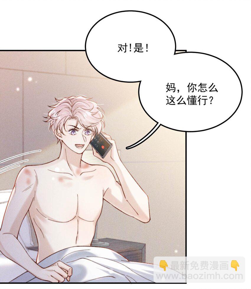 060 我怎么就结婚了啊！！-第61话