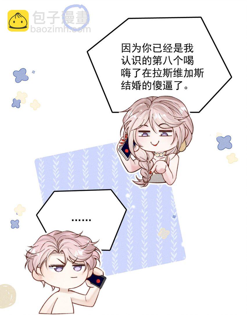 060 我怎么就结婚了啊！！-第61话