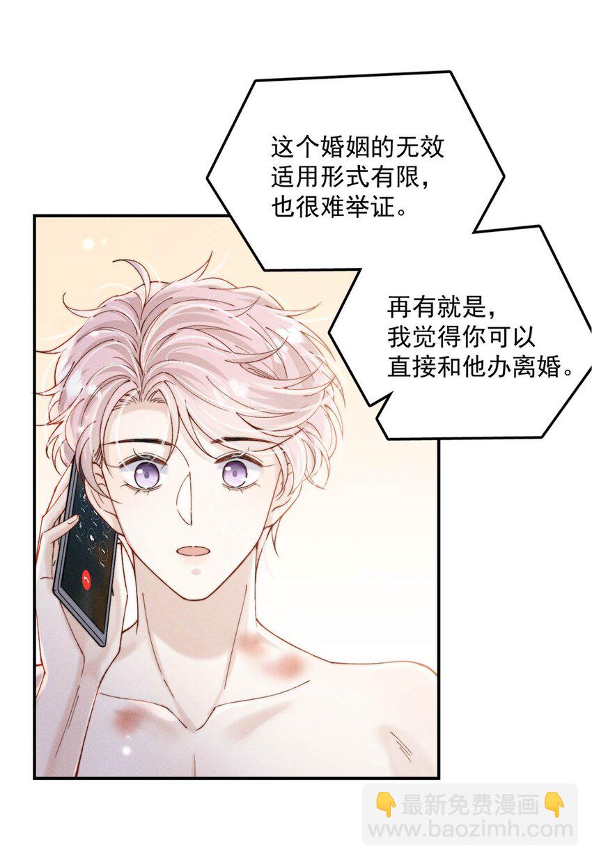 060 我怎么就结婚了啊！！-第61话