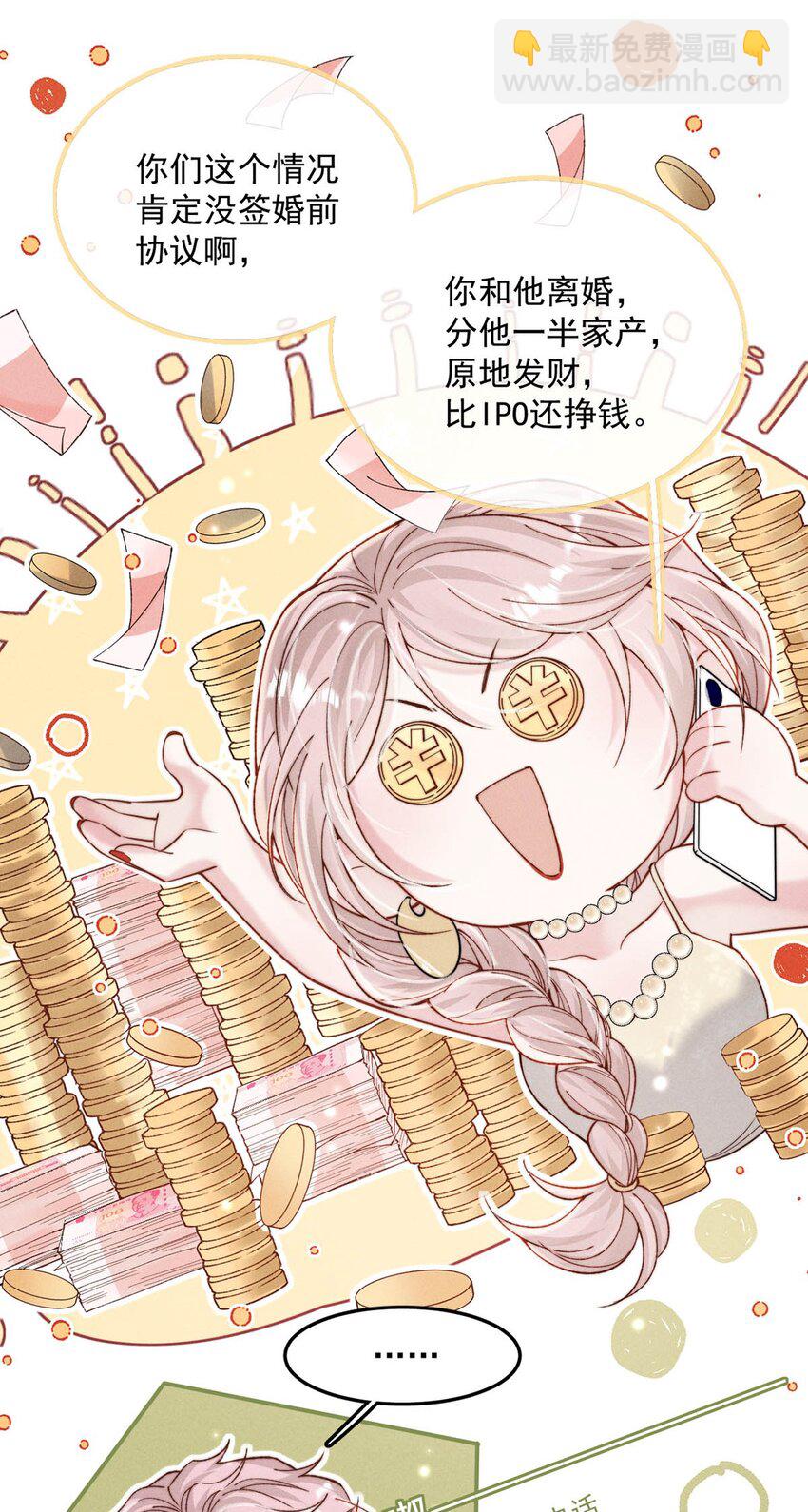 060 我怎么就结婚了啊！！-第61话