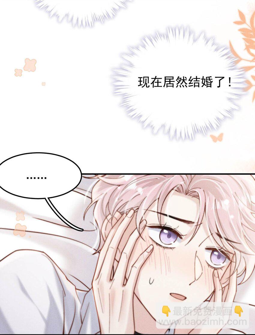 060 我怎么就结婚了啊！！-第61话