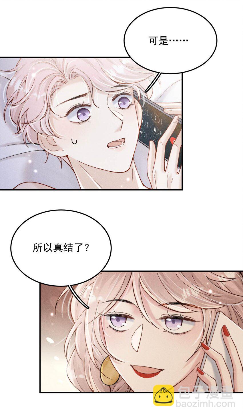 060 我怎么就结婚了啊！！-第61话