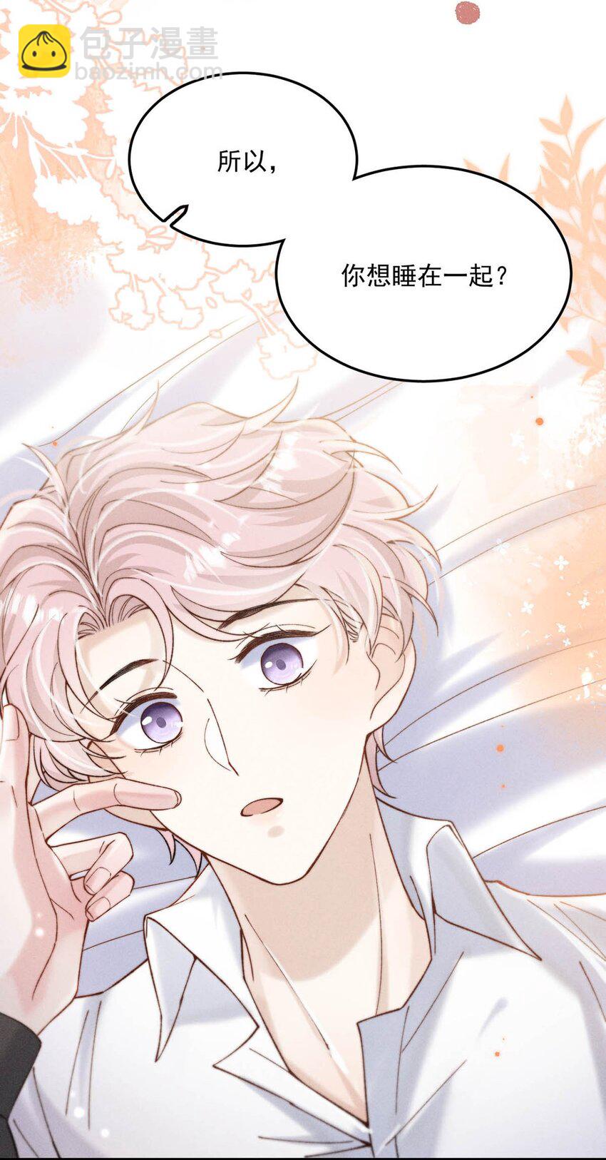 064 所以你想睡在一起？-第65话