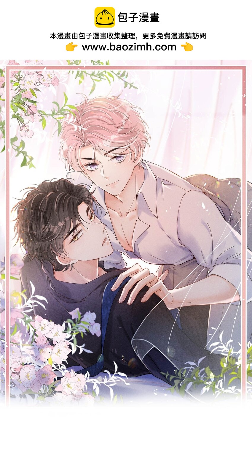 066 来履行婚内义务吧~(1/2)-第67话