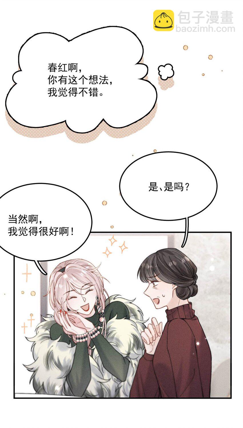 白莲绿茶男友的千层套路 - 066 来履行婚内义务吧~(1/2) - 8