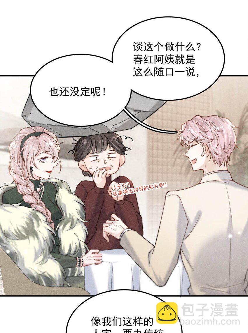 066 来履行婚内义务吧~(1/2)-第67话