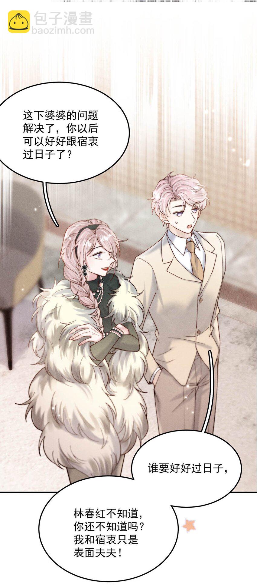 066 来履行婚内义务吧~(1/2)-第67话