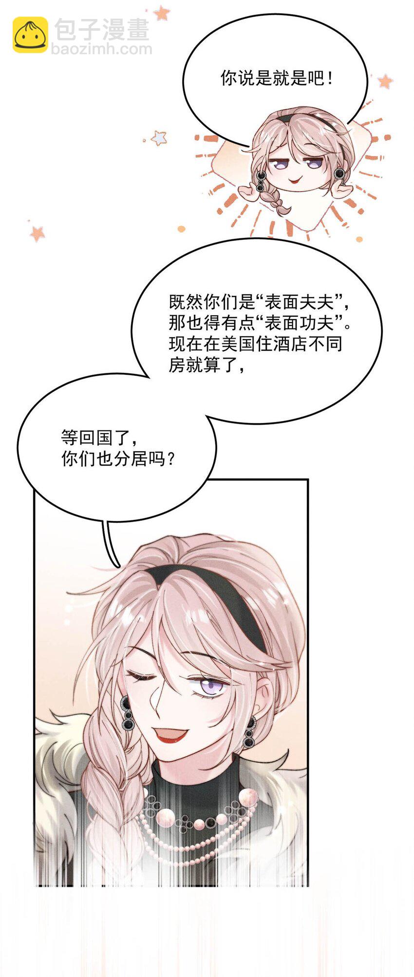 066 来履行婚内义务吧~(1/2)-第67话