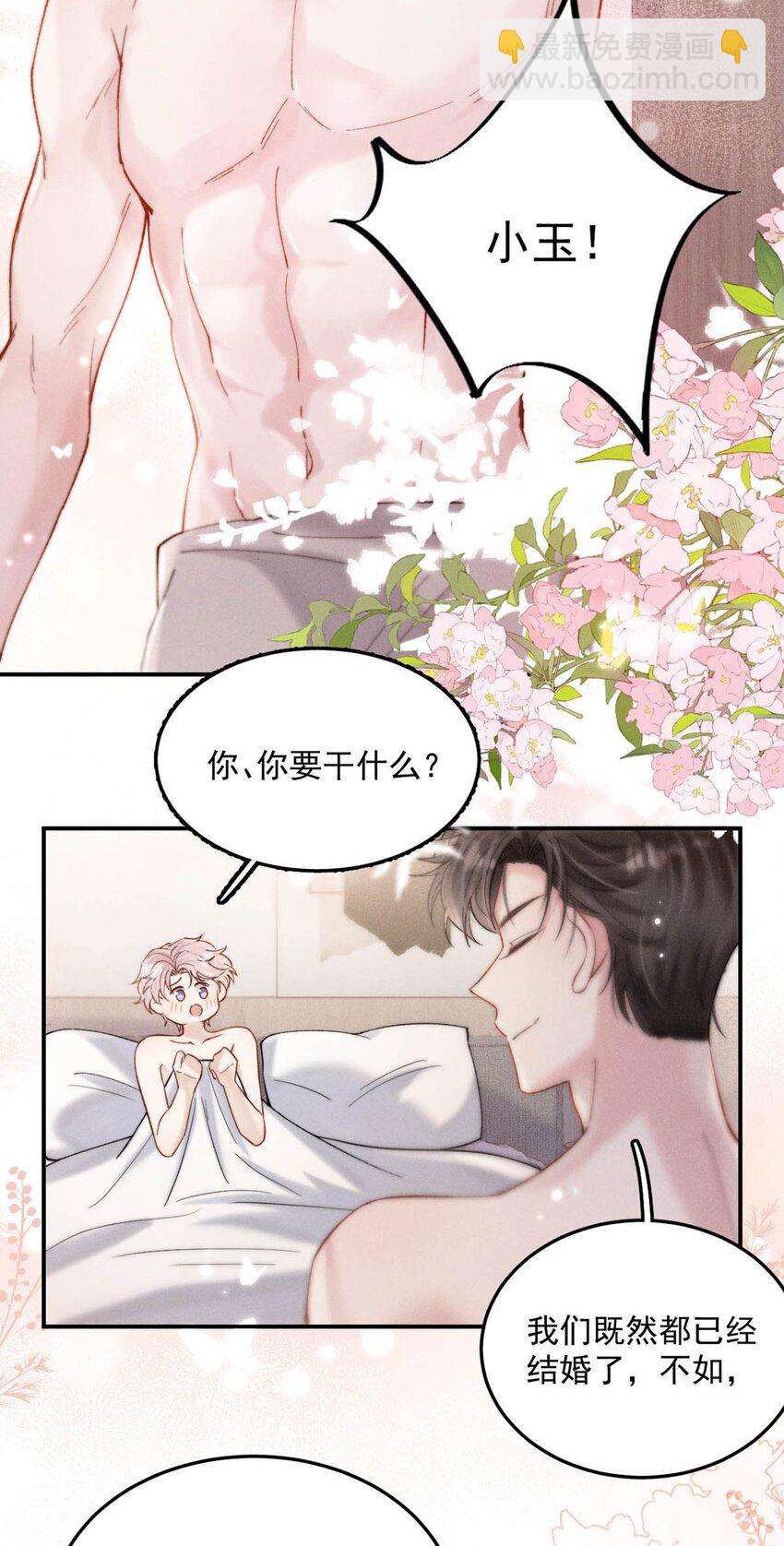 066 来履行婚内义务吧~(1/2)-第67话