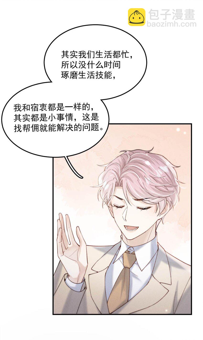 066 来履行婚内义务吧~(1/2)-第67话