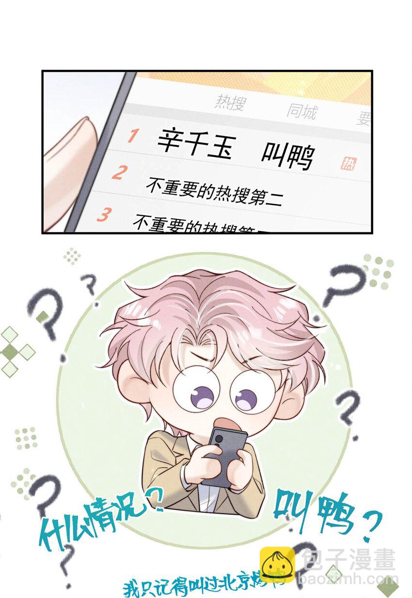 070 辛千玉叫鸭。(1/2)-第71话