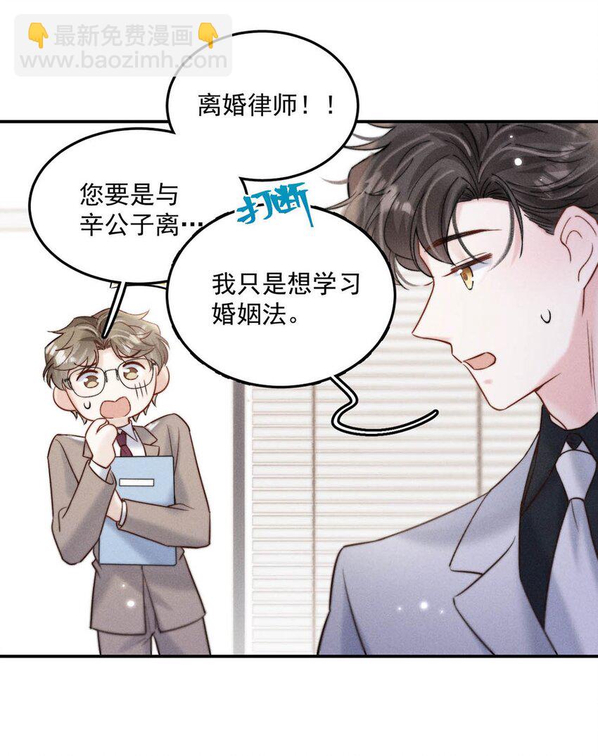 072 我们离婚吧。-第73话