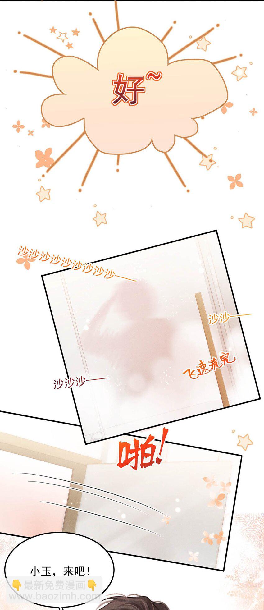 074 小玉想要了？-第75话