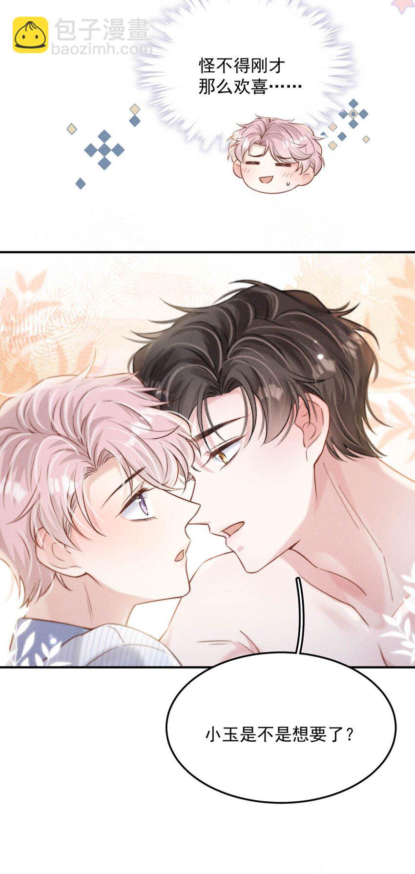 074 小玉想要了？-第75话