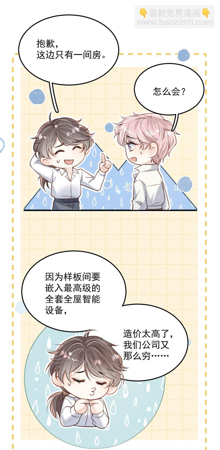 074 小玉想要了？-第75话