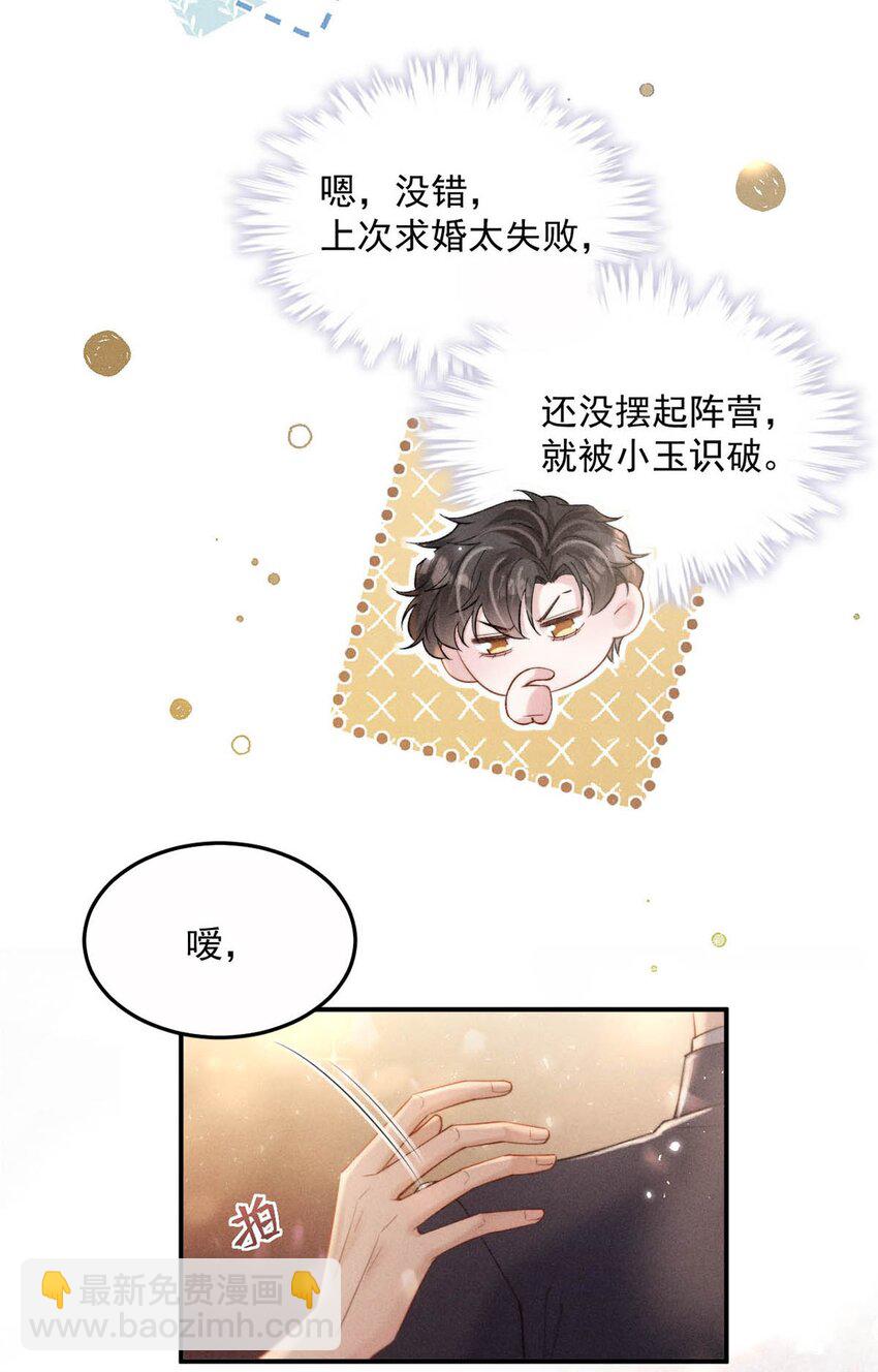 076 第二次求婚。(1/2)-第77话