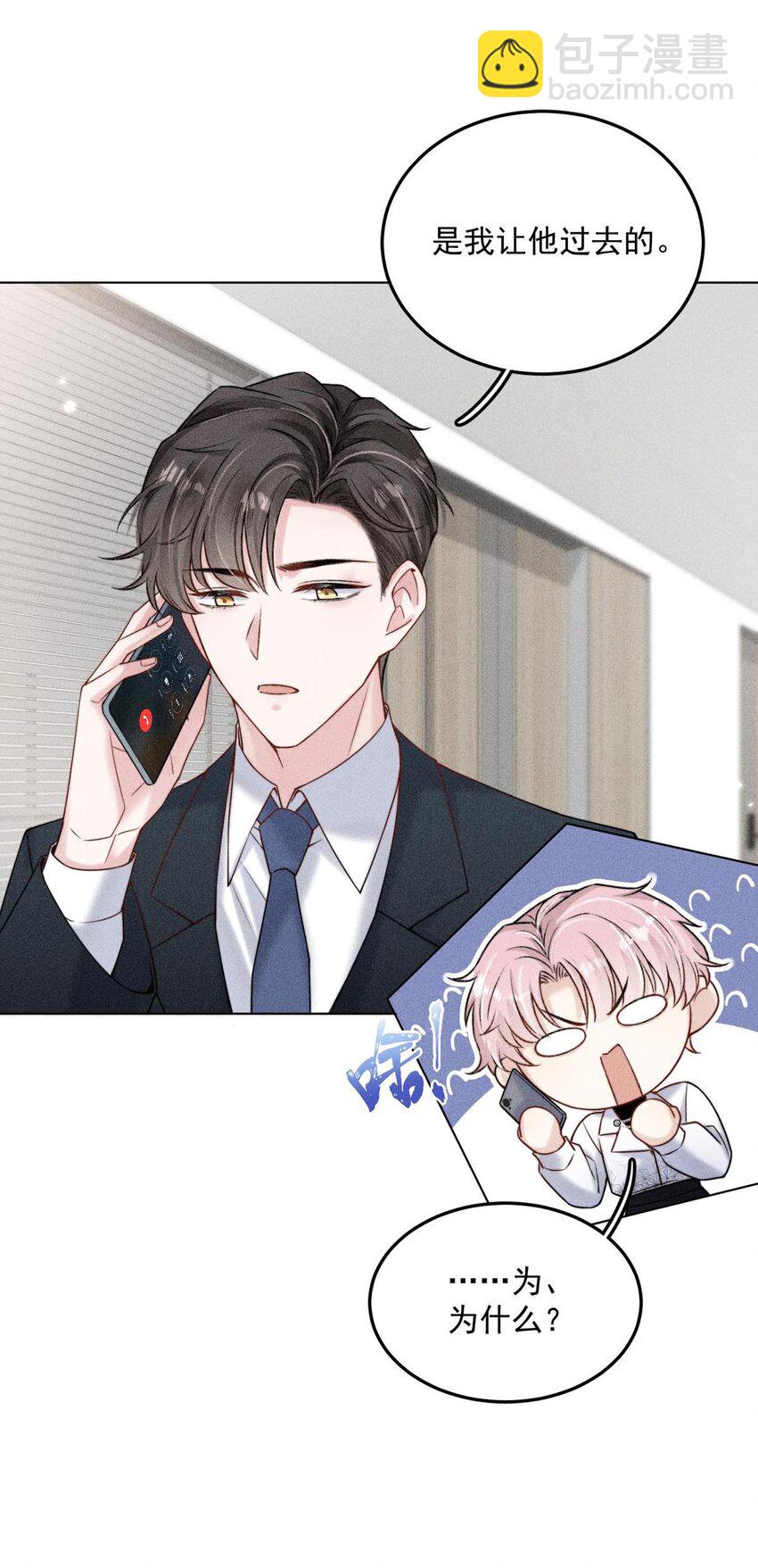 008 为了男色荒废工作！(1/2)-第9话