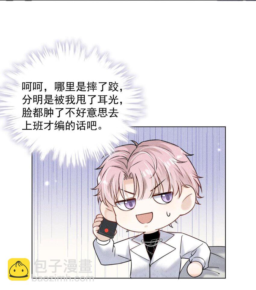 008 为了男色荒废工作！(1/2)-第9话