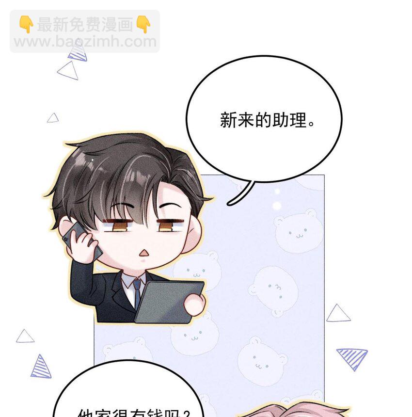 008 为了男色荒废工作！(1/2)-第9话