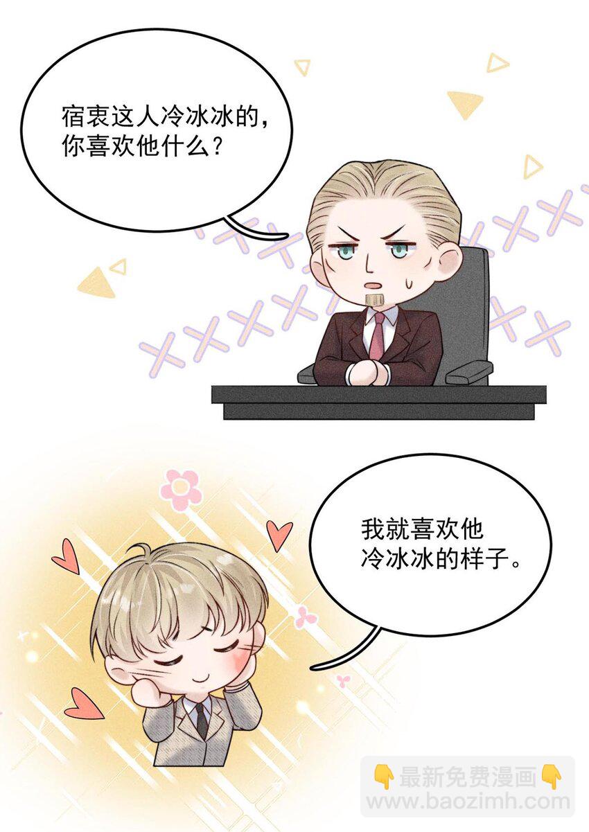 008 为了男色荒废工作！(1/2)-第9话