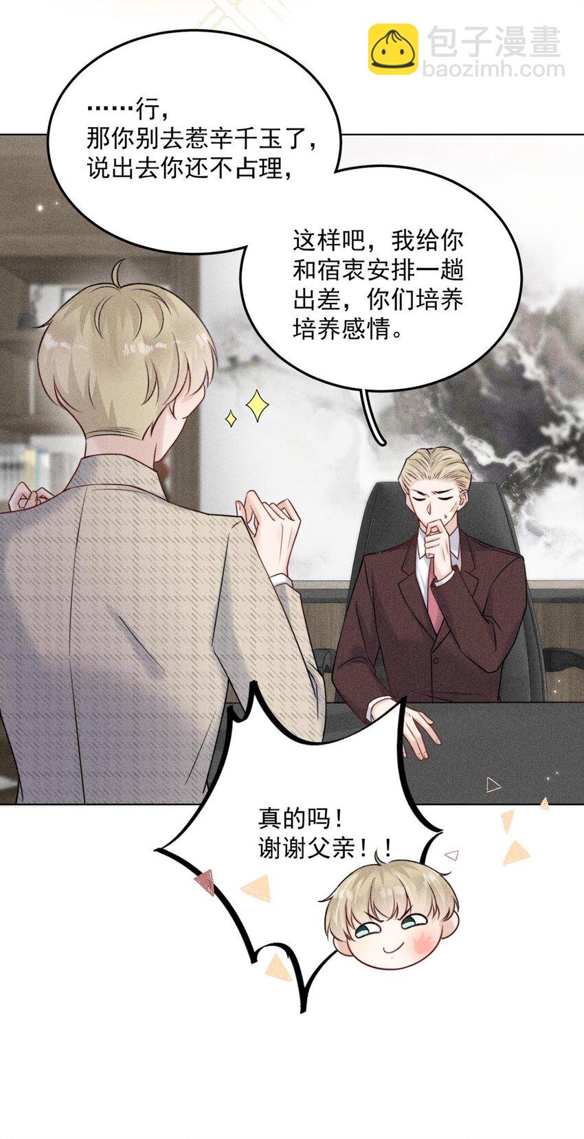 008 为了男色荒废工作！(1/2)-第9话