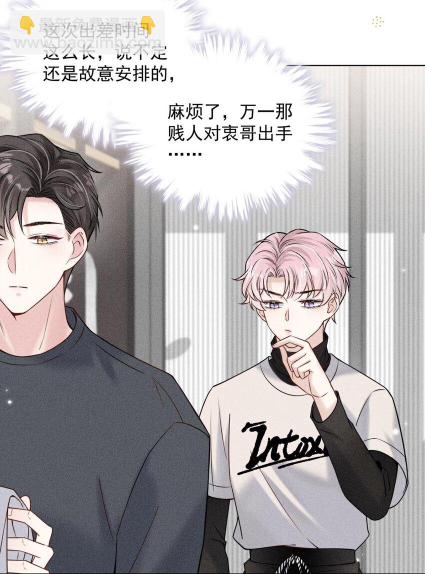 008 为了男色荒废工作！(1/2)-第9话