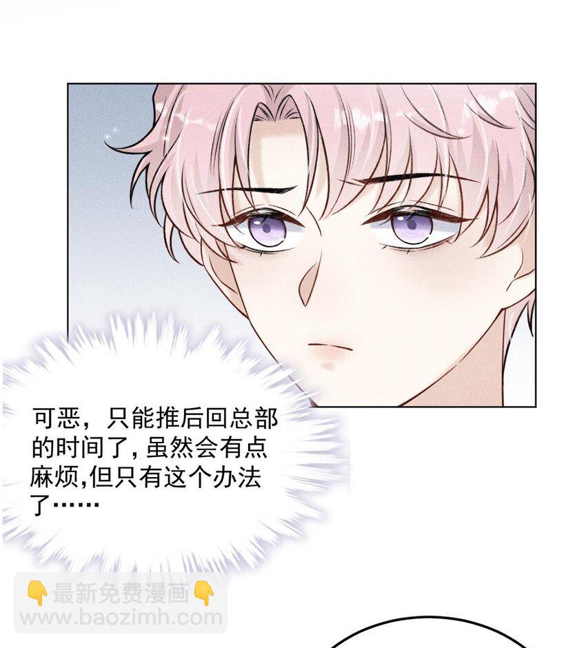 008 为了男色荒废工作！(1/2)-第9话