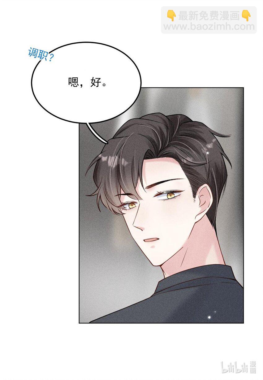 008 为了男色荒废工作！(1/2)-第9话