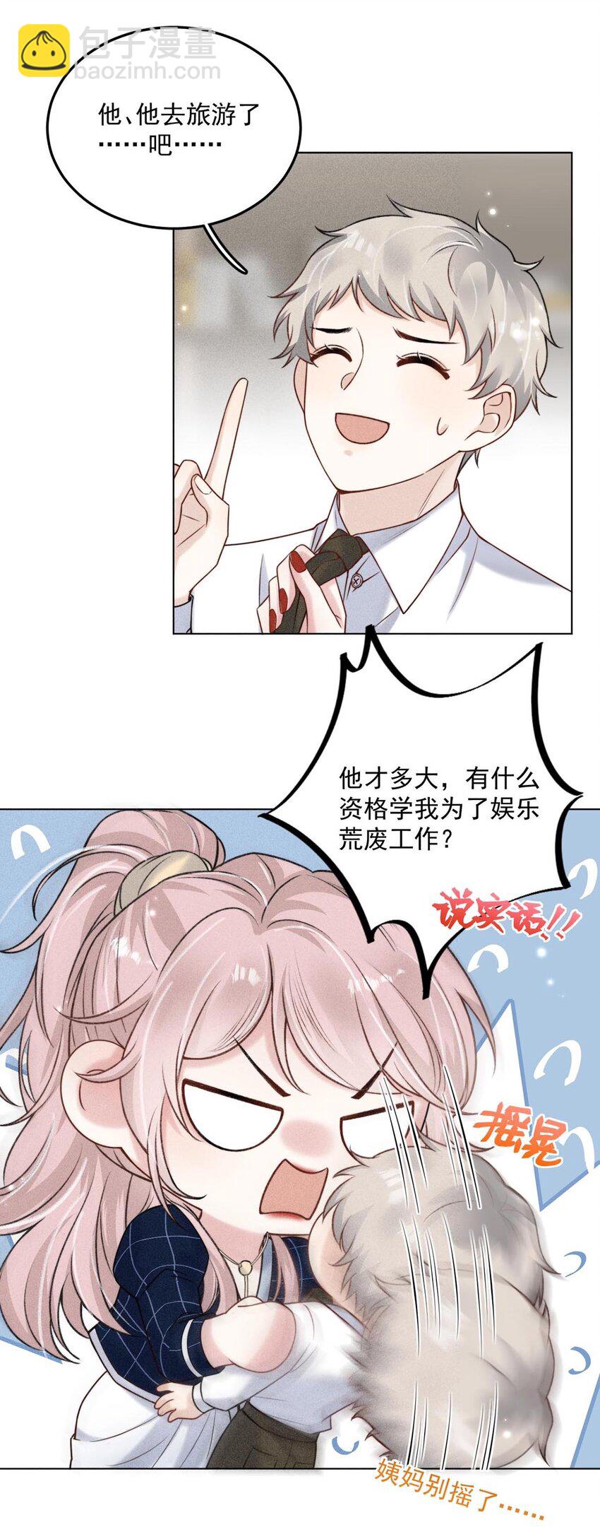 008 为了男色荒废工作！(1/2)-第9话