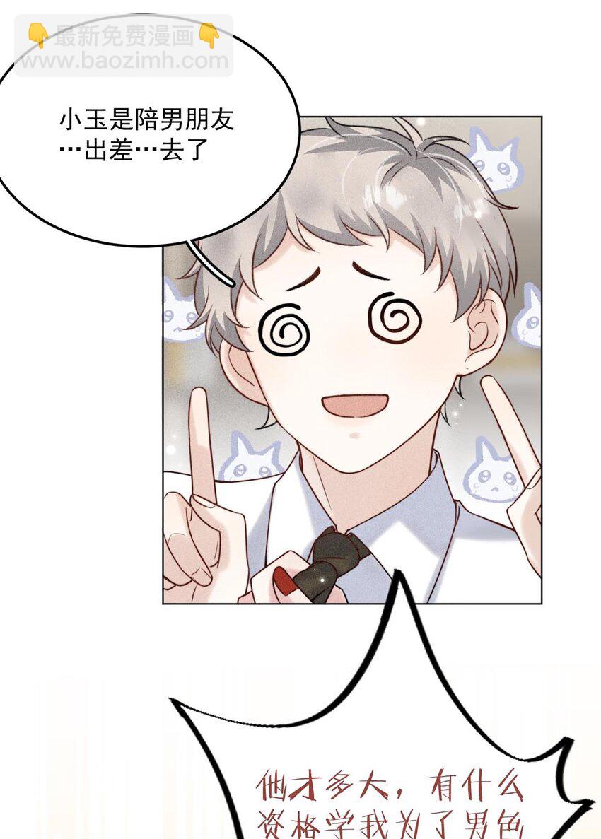 008 为了男色荒废工作！(1/2)-第9话