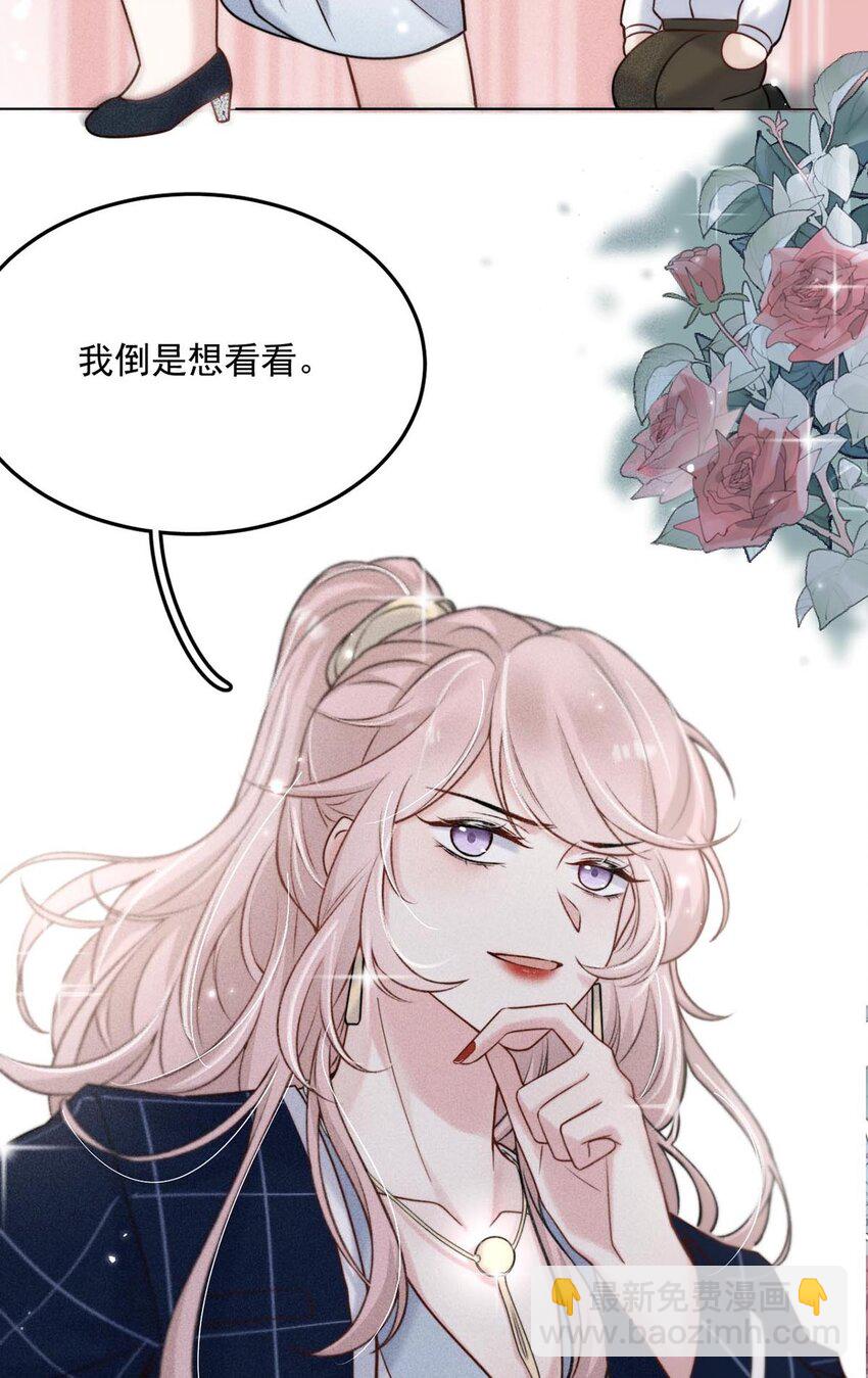 008 为了男色荒废工作！(1/2)-第9话