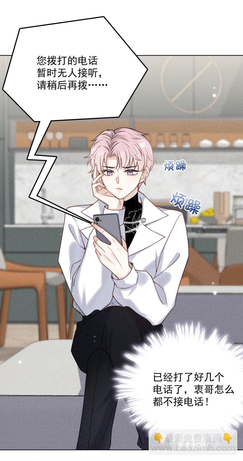 008 为了男色荒废工作！(1/2)-第9话