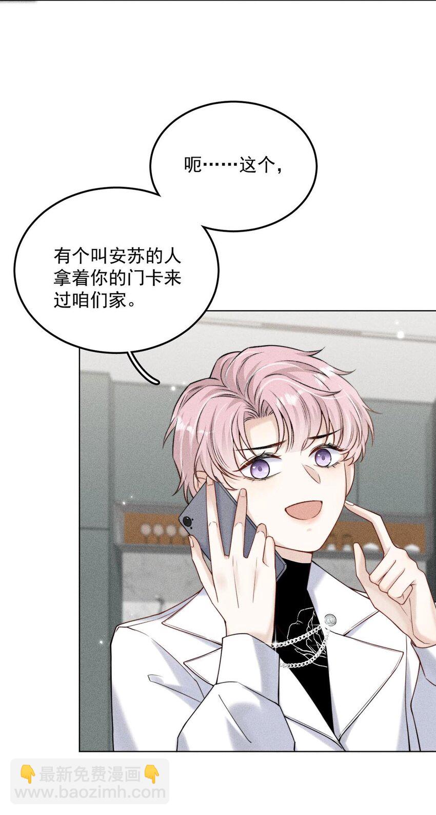 008 为了男色荒废工作！(1/2)-第9话