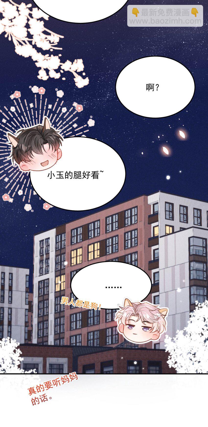 082 可以在里面吗？-第83话