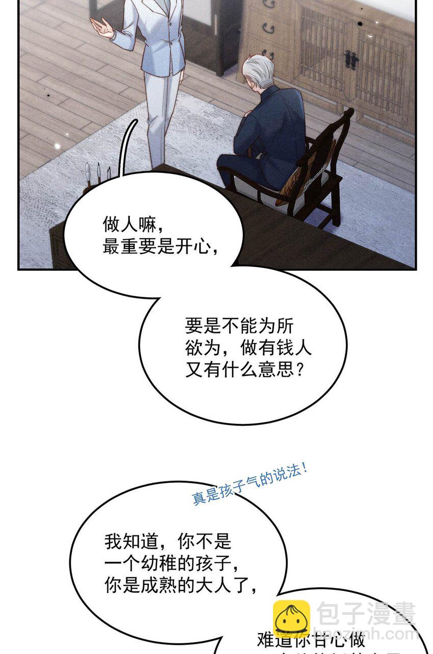 白蓮綠茶男友的千層套路 - 084 而是爲了馴服我。(1/2) - 7