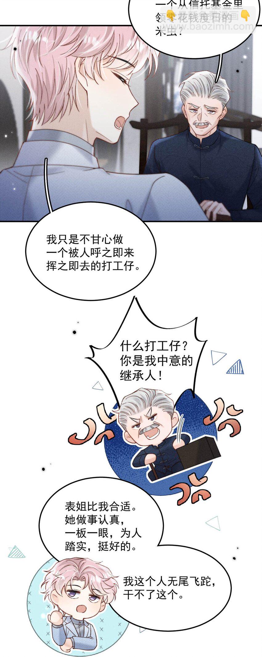 084 而是为了驯服我。(1/2)-第85话