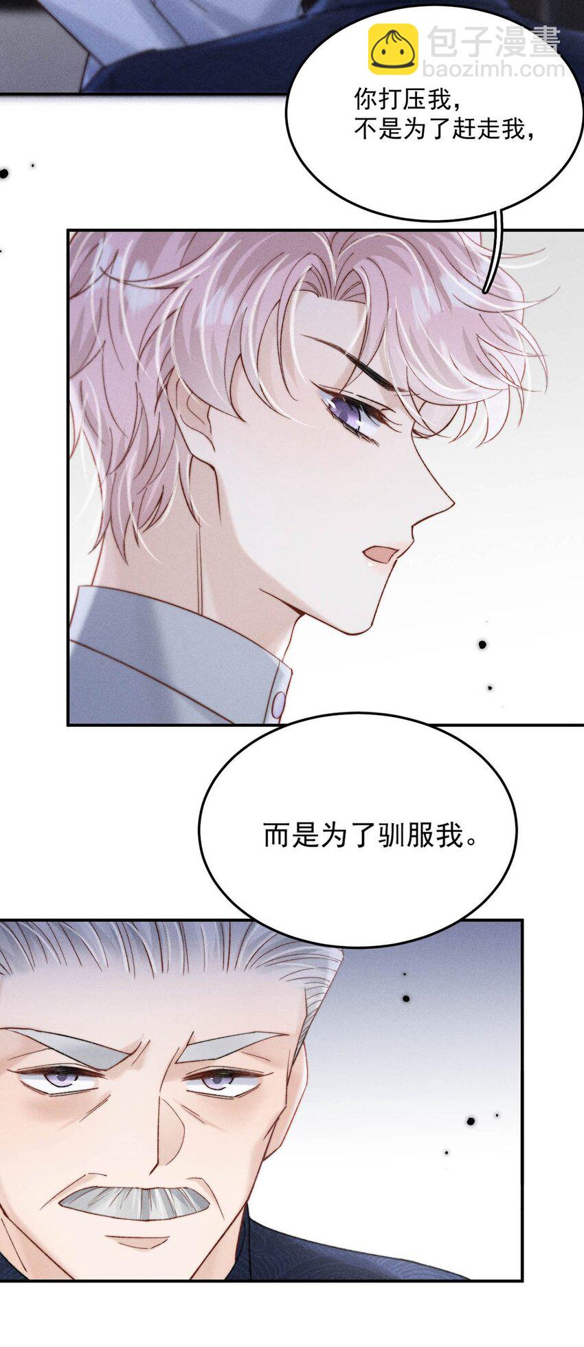 084 而是为了驯服我。(1/2)-第85话