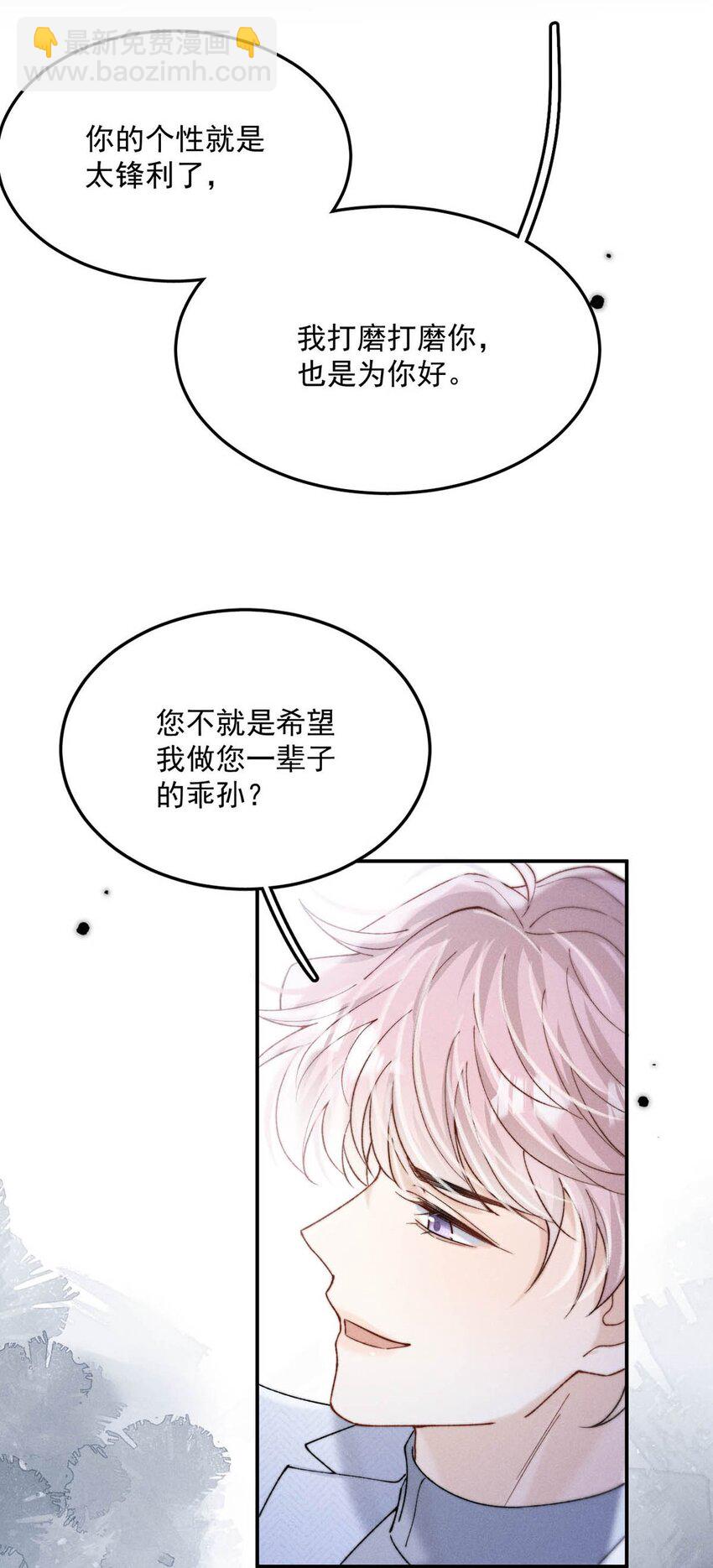 084 而是为了驯服我。(1/2)-第85话