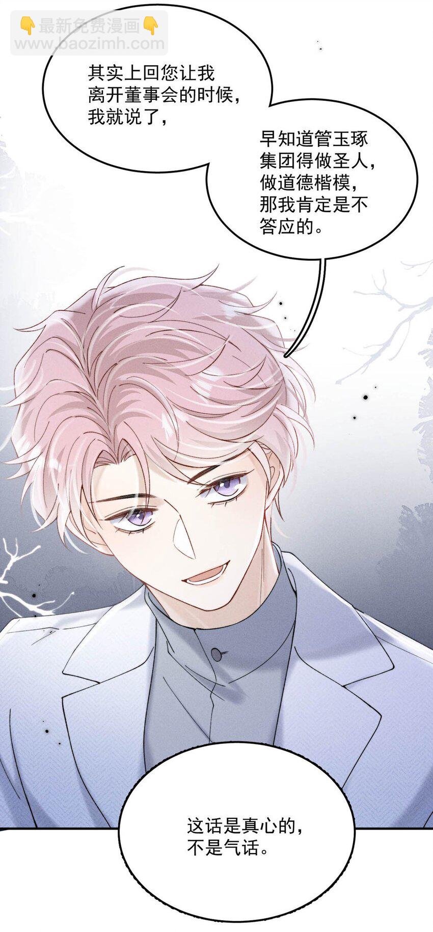 084 而是为了驯服我。(1/2)-第85话