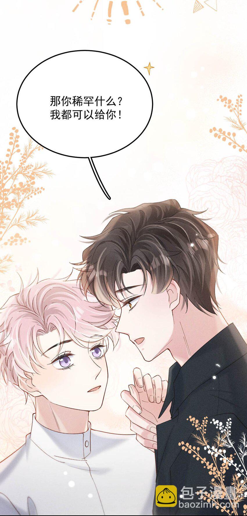 086 我想要的那颗月亮，就在我的手心里。(1/2)-第87话