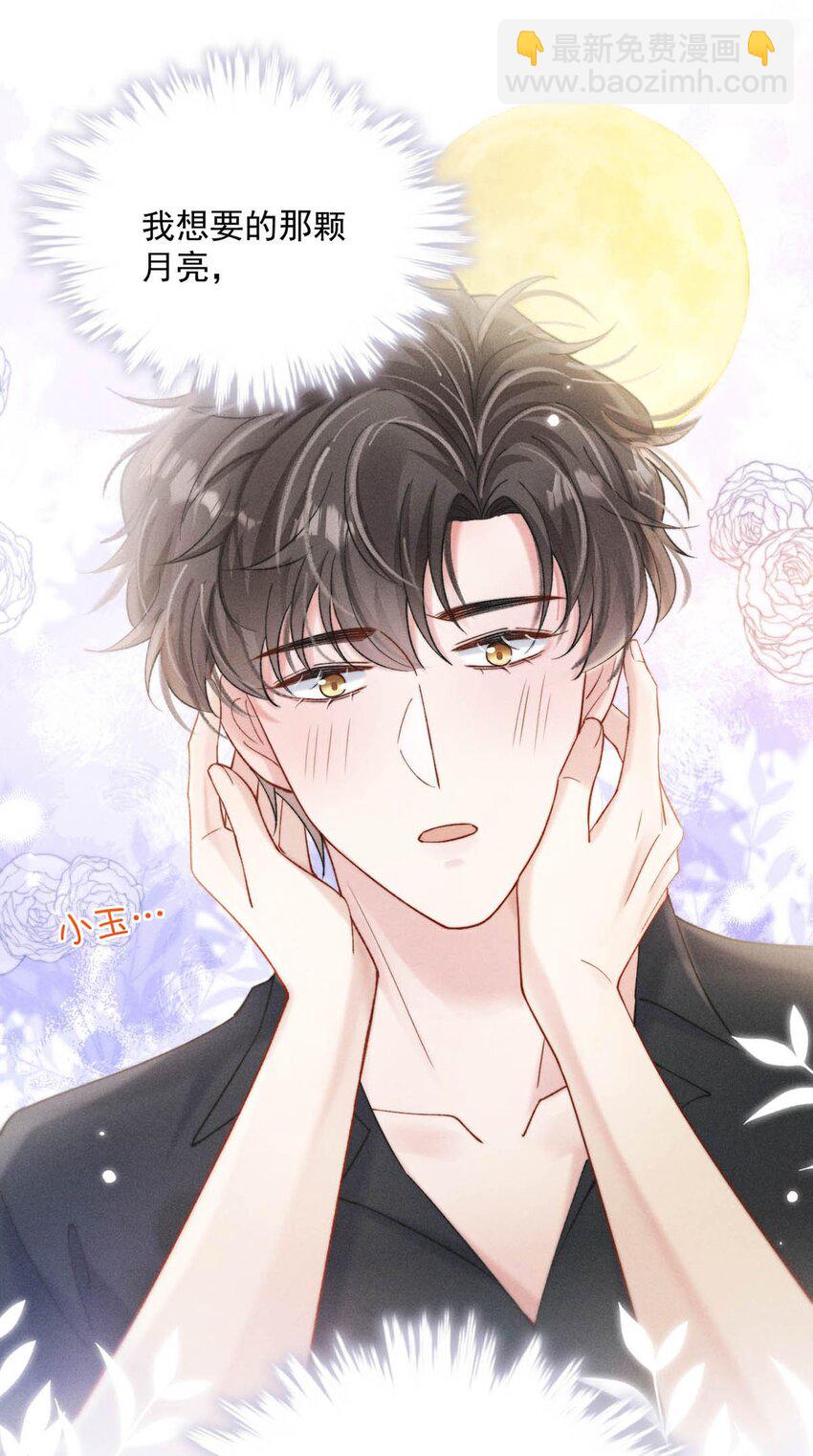 086 我想要的那颗月亮，就在我的手心里。(1/2)-第87话
