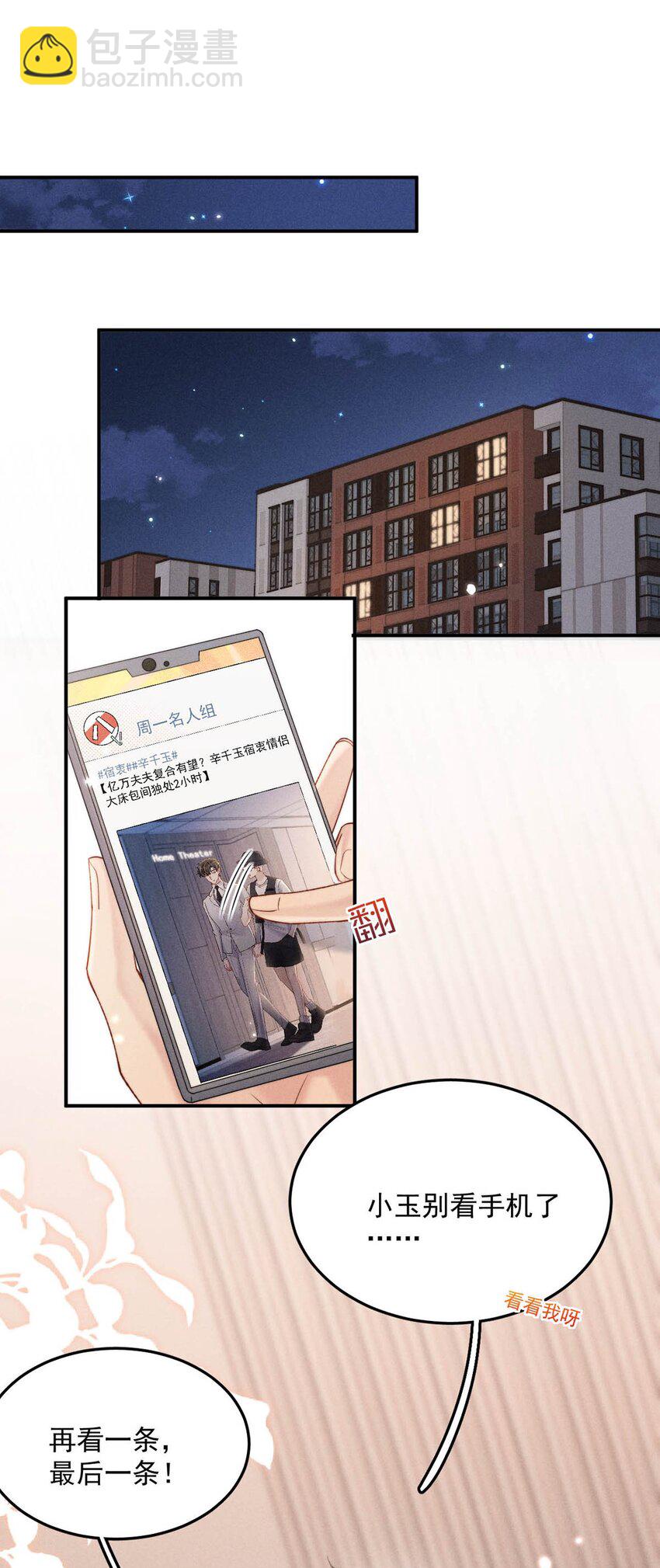 088 亿万夫夫复合有望？-第89话