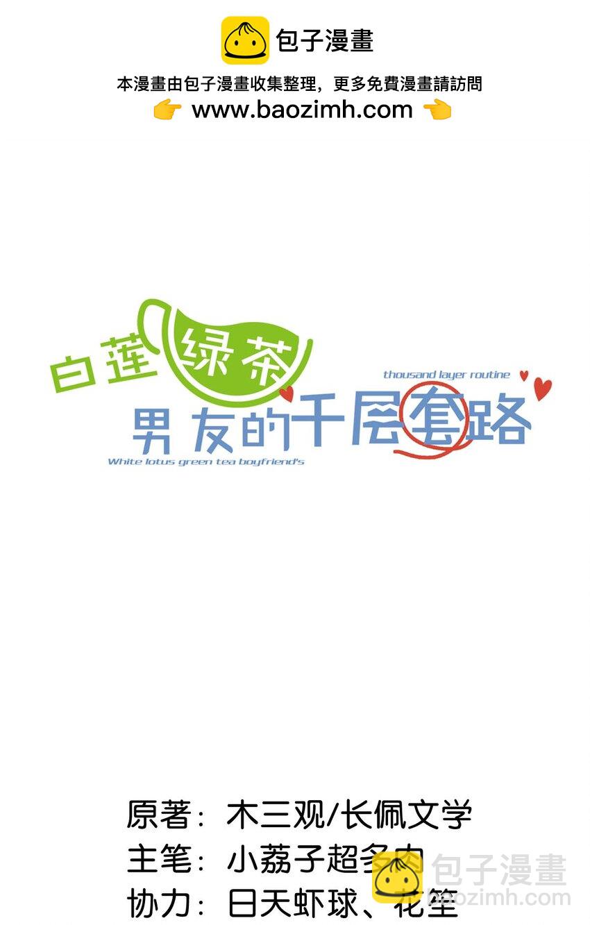 088 亿万夫夫复合有望？-第89话