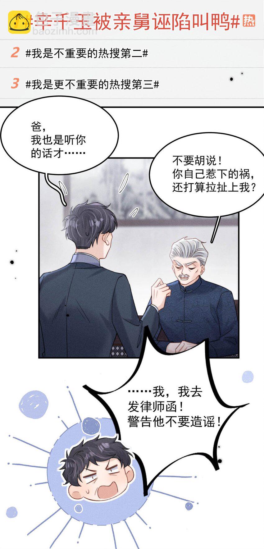 088 亿万夫夫复合有望？-第89话