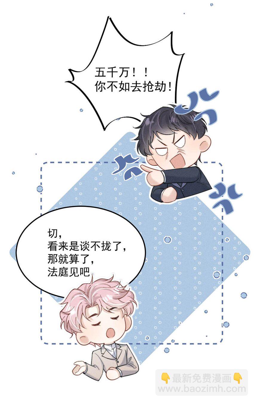 088 亿万夫夫复合有望？-第89话