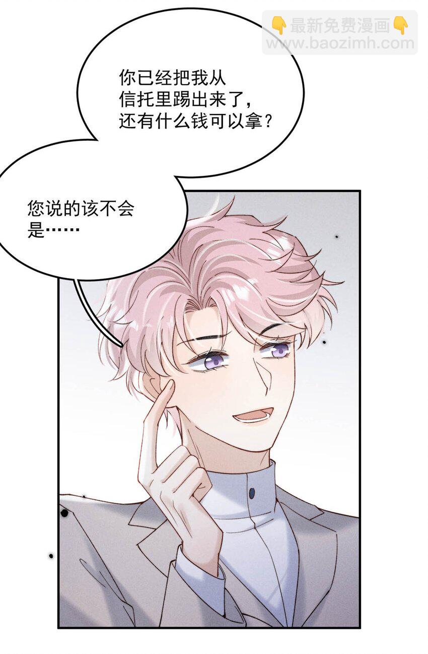 088 亿万夫夫复合有望？-第89话