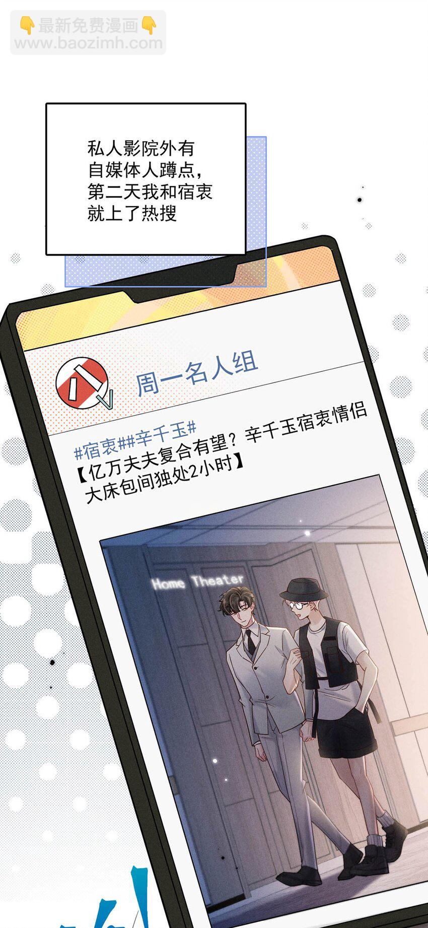 088 亿万夫夫复合有望？-第89话