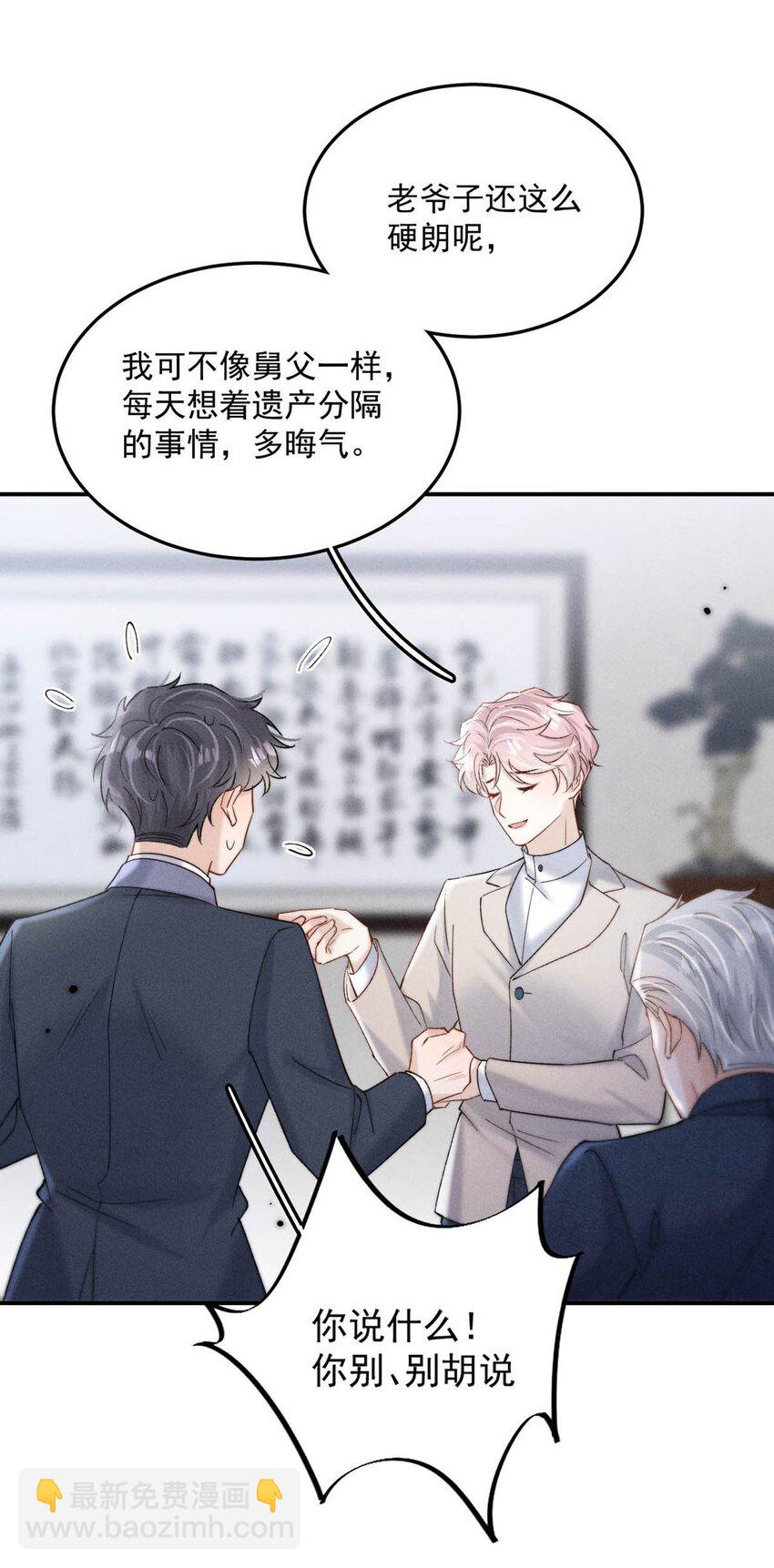 088 亿万夫夫复合有望？-第89话