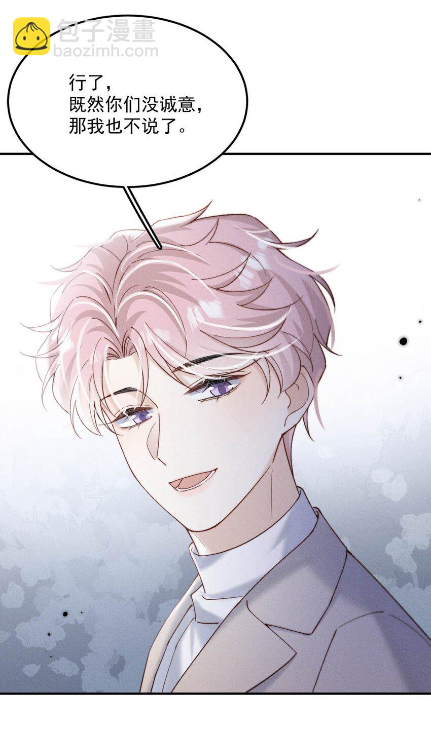 088 亿万夫夫复合有望？-第89话