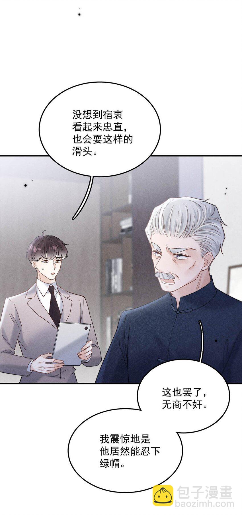 088 亿万夫夫复合有望？-第89话